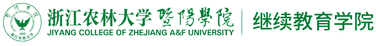 继续教育学院(新)